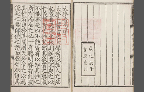 四书集注.明成化十六年吉府翻正统经厂本- 墨韵书香