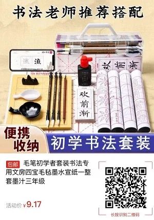 初学者书法套装
