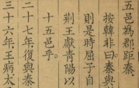 《三帶閣注楚辭》六卷 餘論二卷 說韻一卷 卷首一卷【清】屈平等撰 蔣驥注 清雍正丁未年（1727年）