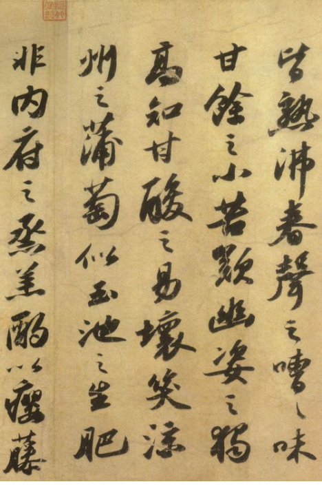 (宋)苏轼 行书 洞庭春色赋中山松醪赋合卷 “大海风涛之气”“古槎怪石之形” (宋)苏轼 行书 洞庭春色赋中山松醪赋合卷 “大海风涛之气”“古槎怪石之形”