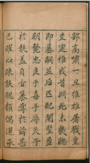 北魏 崔鸿 《十六国春秋》德国巴伐利亚图书馆藏汉籍 古籍善本 第2张