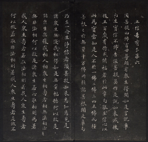 金刚般若波罗蜜经.董其昌书.乾隆题诗并书字.清拓本 “香光法宝”“永镇云栖” 历代书法 第1张