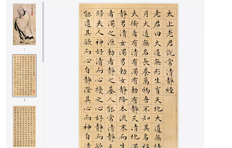 (明)文征明太上老君说常清静经 历代书法 第1张