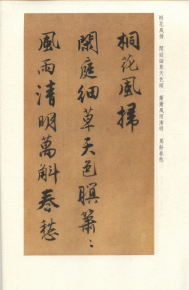 明唐寅自书词曲 赏析 历代书法 第5张