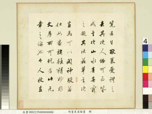 论画册.明.董其昌.书.二十开.纸本蝴蝶装.明万历四十四年.台北故宫博物院藏 历代书法 第4张
