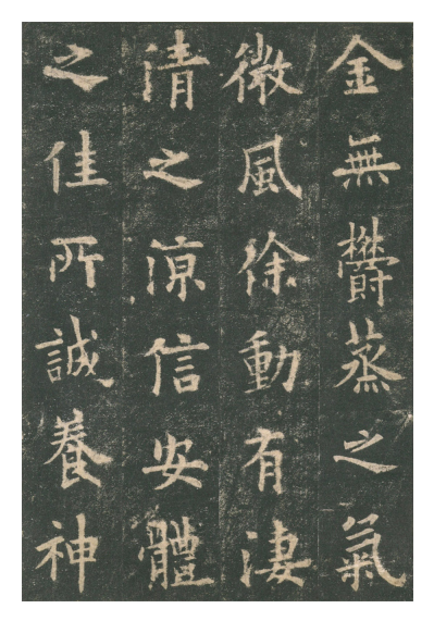 (唐)欧阳询楷书九成宫礼泉铭 赏析