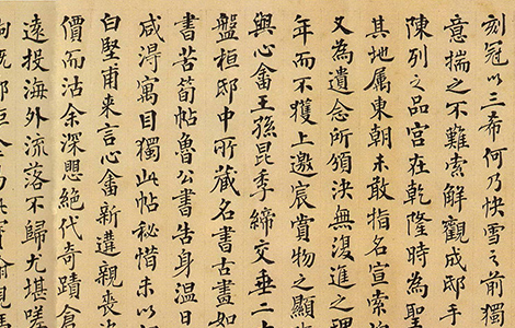 傅增湘 跋陆机《平复帖》 历代书法 第2张