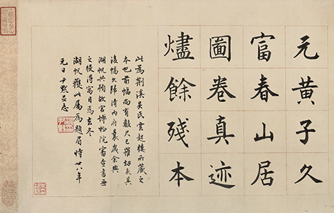 元 黄公望 富春山居图完美合璧卷（剩山、无用师）纸本（画心） 历代国画 第1张
