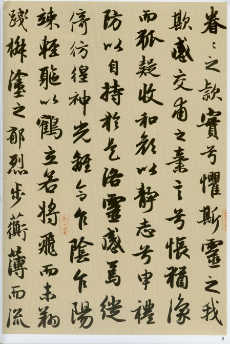 赵孟頫《洛神赋》《秋兴赋》“和美浑穆”“风流飘逸” 赵孟頫《洛神赋》《秋兴赋》“和美浑穆”“风流飘逸”
