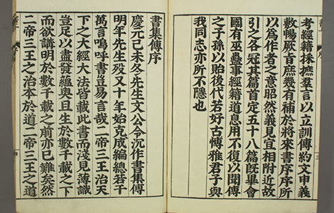 书经.嘉靖31年跋.魁本大字校刊本 古籍善本 第1张