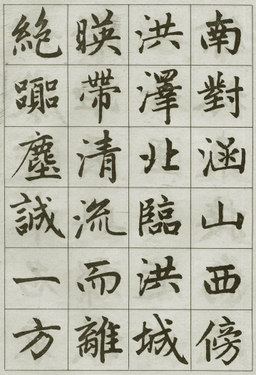 法帖：赵孟頫《妙严寺记》公元1309年