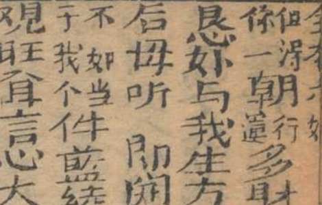 《六姑回门全本》 曲艺、剧本类书籍 德国巴伐利亚州立图书馆