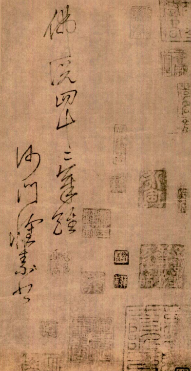 唐代草书大师怀素 人称 “颠张狂素” 狂草著称于世 名人名家 第1张