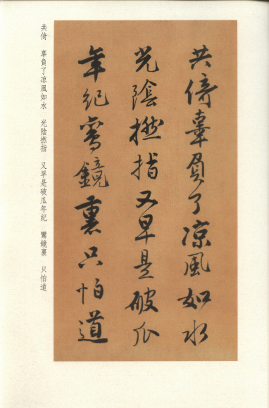 明唐寅自书词曲 赏析 历代书法 第5张
