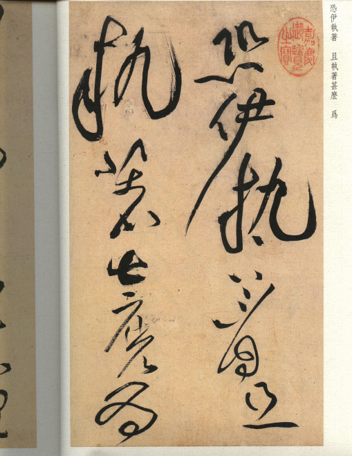 宋|黄庭坚 草书《诸上座帖》：笔意纵横、气势苍浑雄伟，充满禅家气息 历代书法 第1张