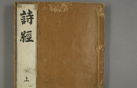 诗经.嘉靖31年跋.魁本大字校刊本 古籍善本 第1张