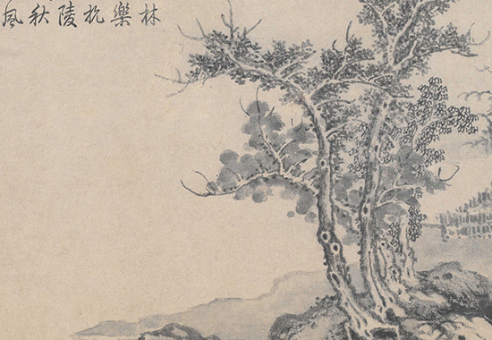 元 五家合绘卷 王冕 朱泽民 张观 方方壶 仲穆 故宫博物院纸本31.9x50.9