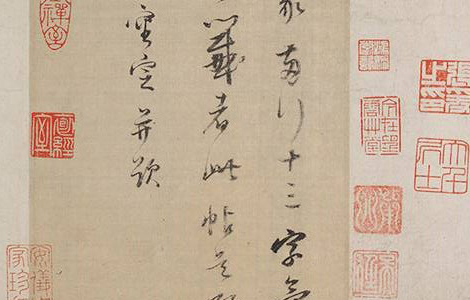 行穰帖.东晋.王羲之书.唐代双钩填墨本 普林斯顿大学博物馆藏 历代书法 第3张