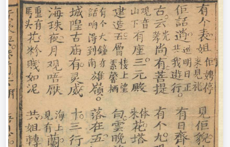《二美懐舟》 佚名（清代） 文言短篇小说集