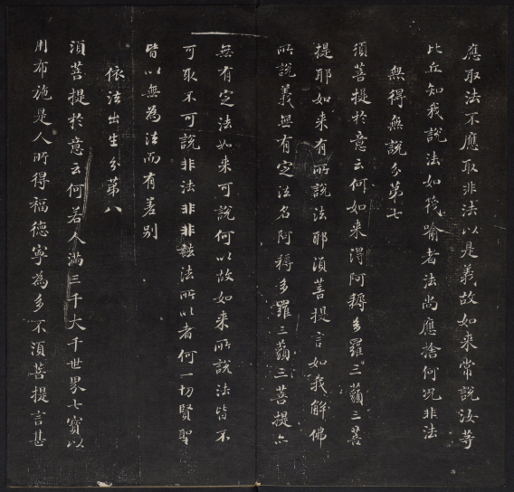金刚般若波罗蜜经.董其昌书.乾隆题诗并书字.清拓本 “香光法宝”“永镇云栖” 历代书法 第1张