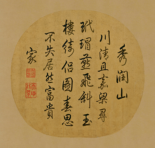 王诜-玉楼春思图-题字 历代书法 第1张