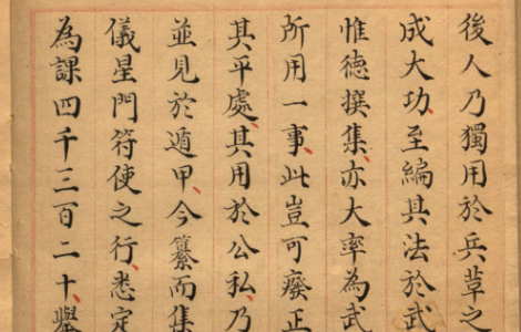景祐遁甲符应经.上部三卷.下部三卷.宋.杨维德等撰.明末朱丝栏钞本 古籍善本 第3张