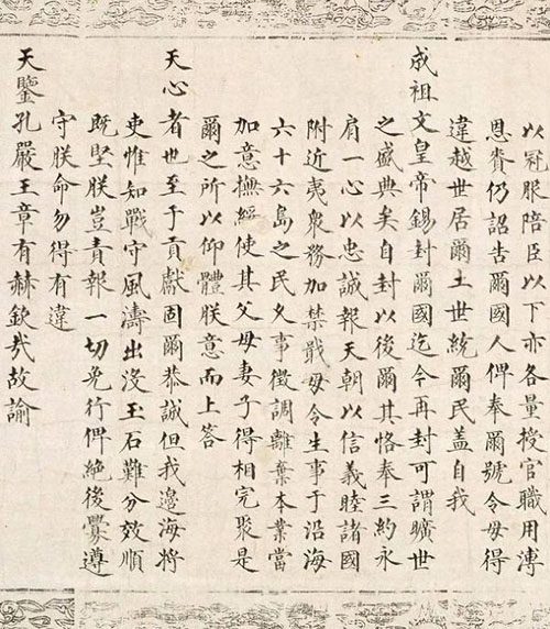 丰臣秀吉的愤怒背后：明朝万历皇帝圣旨内容曝光 书画知识 第7张