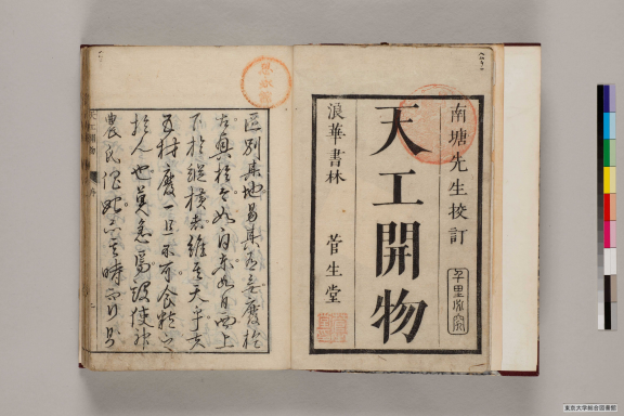 《天工开物》：闪耀世界的科技明珠 “中国 17 世纪的工艺百科全书” 书画知识 第1张