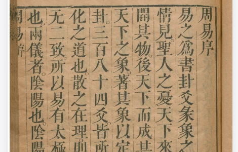“五经四书”汉籍-德国巴伐利亚州立图书馆所藏
