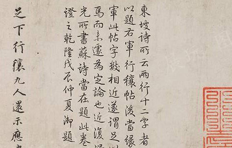 行穰帖.东晋.王羲之书.唐代双钩填墨本 普林斯顿大学博物馆藏 历代书法 第3张
