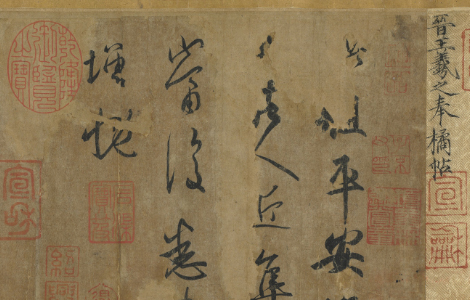平安何如奉橘三帖卷.晋.王羲之.行书.唐人双钩摹本.纸本.65500x3265像素.台北故宫博物院藏 历代书法 第2张