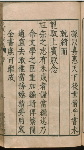 流失海外《大明一统志》 德国巴伐利亚图书馆藏汉籍 古籍善本 第2张