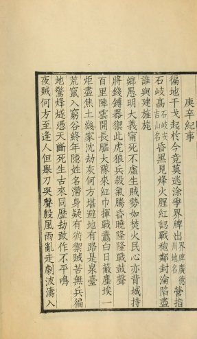 缶庐集5卷.清.吴俊卿撰.民国9年刊本 古籍善本 第5张