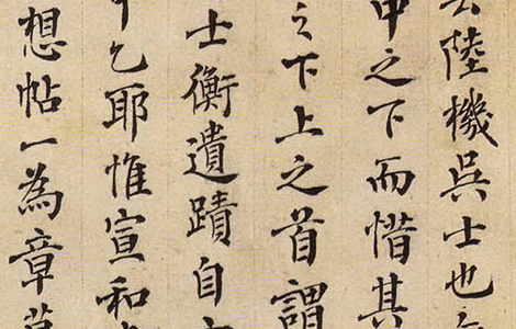 傅增湘 跋陆机《平复帖》 历代书法 第4张