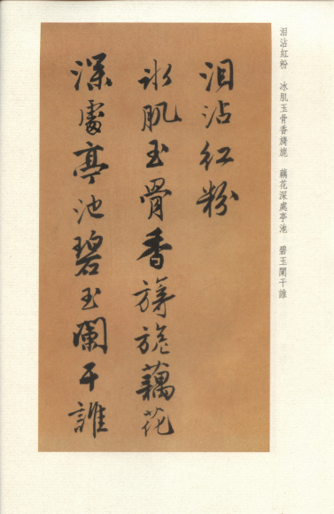 明唐寅自书词曲 赏析 历代书法 第5张