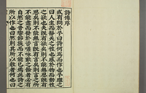 诗经.嘉靖31年跋.魁本大字校刊本 古籍善本 第1张