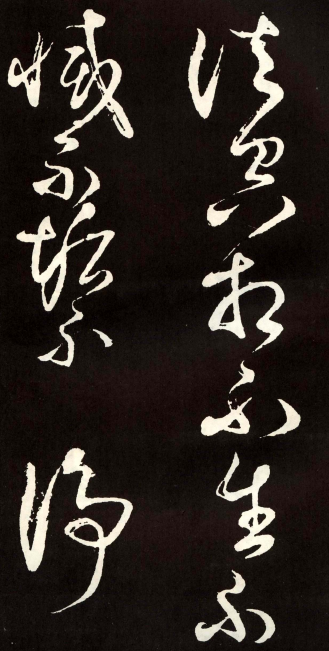 (唐) 张旭 草书 心经