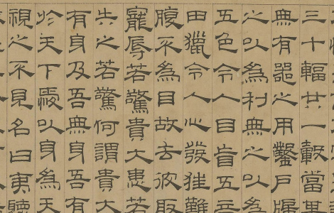 老子授经图卷.传元代.盛懋作.吴叡.隶书道德经.纸本墨笔.北京故宫博物院藏 历代书法 第2张