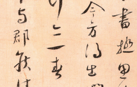 (宋)蔡襄行草书七尺牍 历代书法 第3张