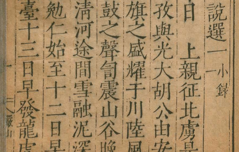 《古今说海》 明代陆楫 编纂 文言笔记 小说 丛书
