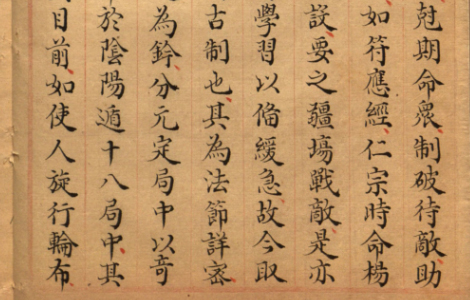 景祐遁甲符应经.上部三卷.下部三卷.宋.杨维德等撰.明末朱丝栏钞本 古籍善本 第3张