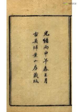 《增补发微历正通书》《发微通书》术数类古籍 明代 顾乃德 古籍善本 第3张