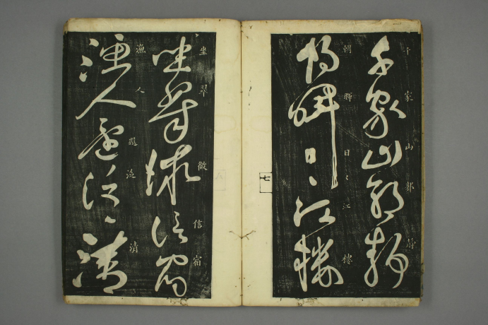 (唐)怀素 草书 秋兴八首 “草圣” “如壮士拔剑，神彩动人” 历代书法 第1张