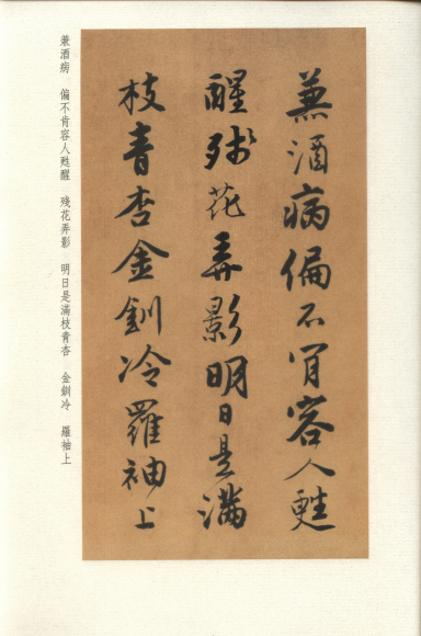 明唐寅自书词曲 赏析 历代书法 第5张