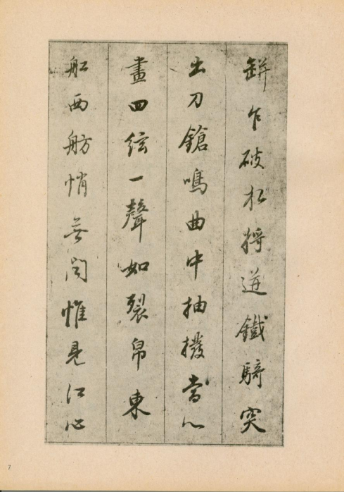 明 董其昌 《琵琶行》灵巧婉转 收放轻重恰当 历代书法 第1张