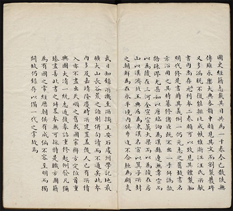 《大明一统志》 明代李贤 奉敕编撰 地理总志