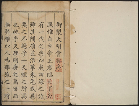 大明会典.明·张居正等编纂.明内府刻本