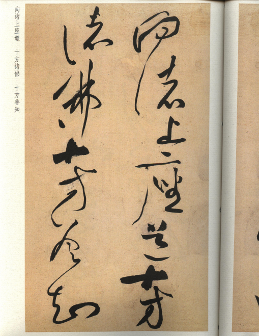 宋|黄庭坚 草书《诸上座帖》：笔意纵横、气势苍浑雄伟，充满禅家气息 历代书法 第1张