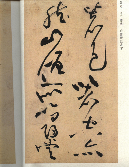 宋|黄庭坚 草书《诸上座帖》：笔意纵横、气势苍浑雄伟，充满禅家气息 历代书法 第1张