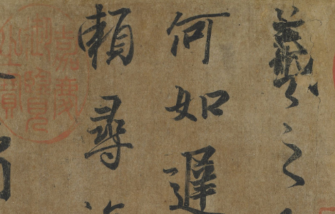 平安何如奉橘三帖卷.晋.王羲之.行书.唐人双钩摹本.纸本.65500x3265像素.台北故宫博物院藏 历代书法 第6张